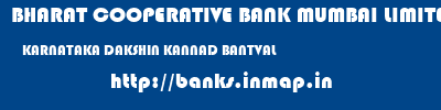 BHARAT COOPERATIVE BANK MUMBAI LIMITED  KARNATAKA DAKSHIN KANNAD BANTVAL   banks information 